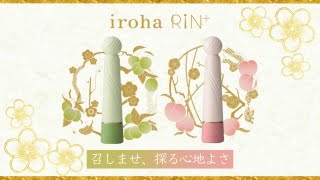 iroha RIN+ アイキャッチ画像