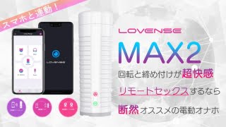 LOVENSE MAX2のアイキャッチ画像